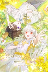 죽을 땐 아프지 않았으면 좋겠어 표지 이미지