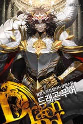 드래곤 푸어 [개정판] 표지 이미지