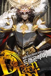 드래곤 푸어 [개정판] 표지 이미지