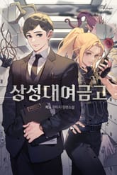 상성대여금고 표지 이미지