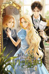 어느 날 내가 어려졌다 표지 이미지