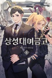 상성대여금고
