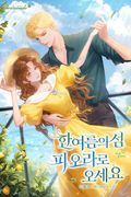 한여름의 섬 피오라로 오세요 (15세 개정판) 2화