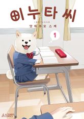 이누타 씨 표지 이미지