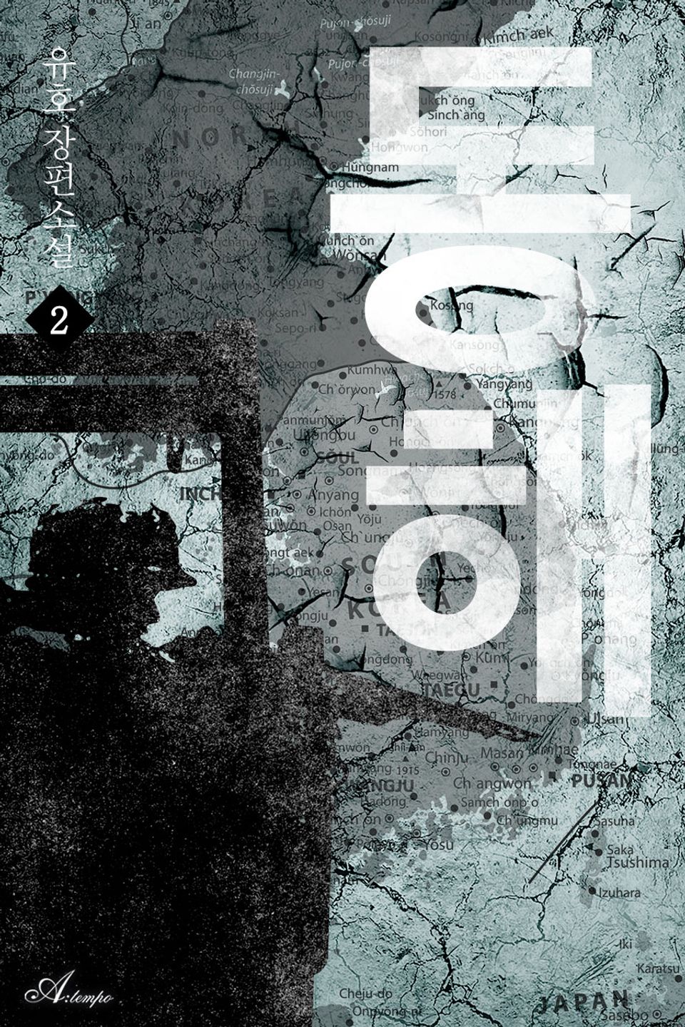 동해 2권