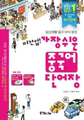 버전업! 가장 쉬운 중국어 단어장 표지 이미지