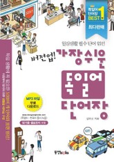 버전업! 가장 쉬운 독일어 단어장 표지 이미지