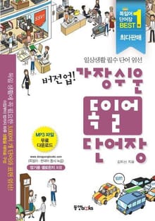 버전업! 가장 쉬운 독일어 단어장