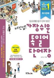 버전업! 가장 쉬운 독일어 단어장