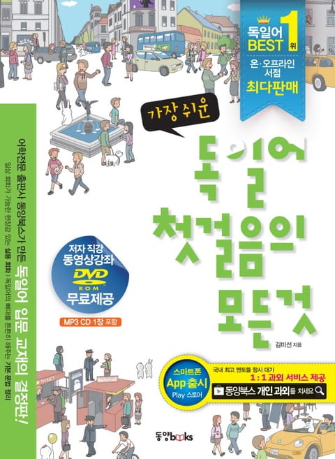 가장 쉬운 독일어 첫걸음의 모든 것 표지 이미지