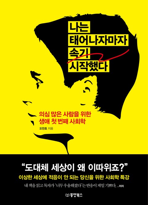 나는 태어나자마자 속기 시작했다. 표지 이미지