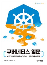 쿠버네티스 입문 표지 이미지