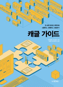 캐글 가이드