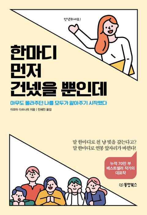 한마디 먼저 건넸을 뿐인데 표지 이미지