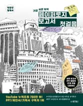 가장 쉬운 독학 페이퍼로지 보고서 첫걸음 표지 이미지