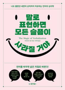 말로 표현하면 모든 슬픔이 사라질거야