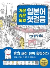 가장 쉬운 독학 일본어 첫걸음 표지 이미지