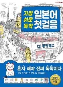 가장 쉬운 독학 일본어 첫걸음
