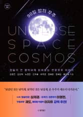 90일 밤의 우주 표지 이미지