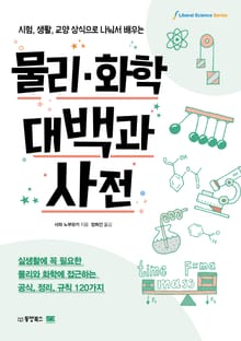 물리화학대백과사전