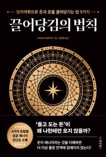 끌어당김의 법칙