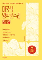 미국식 영작문 수업 입문 표지 이미지