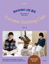 에브리데이 니팅클럽 표지 이미지