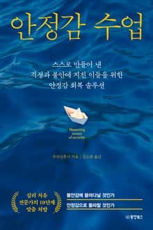안정감 수업