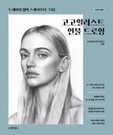 고고일러스트 인물 드로잉 표지 이미지