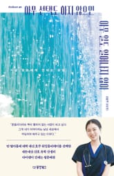 아무 선택도 하지 않으면 아무 일도 일어나지 않아 표지 이미지