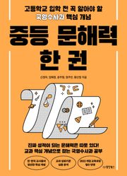 중등 문해력 한 권