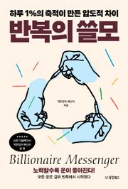반복의 쓸모