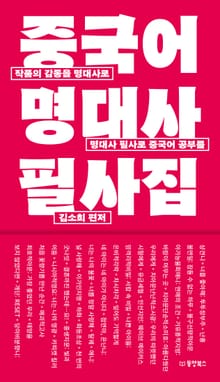 중국어 명대사 필사집