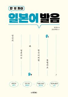 한 끗 차이 일본어 발음