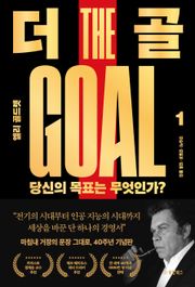 더 골1