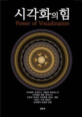 시각화의 힘 표지 이미지
