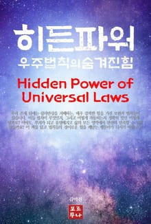 히든 파워