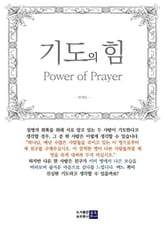 기도의 힘 표지 이미지