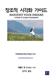 창조적 시각화 가이드 표지 이미지