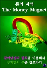 돈의 자석 표지 이미지