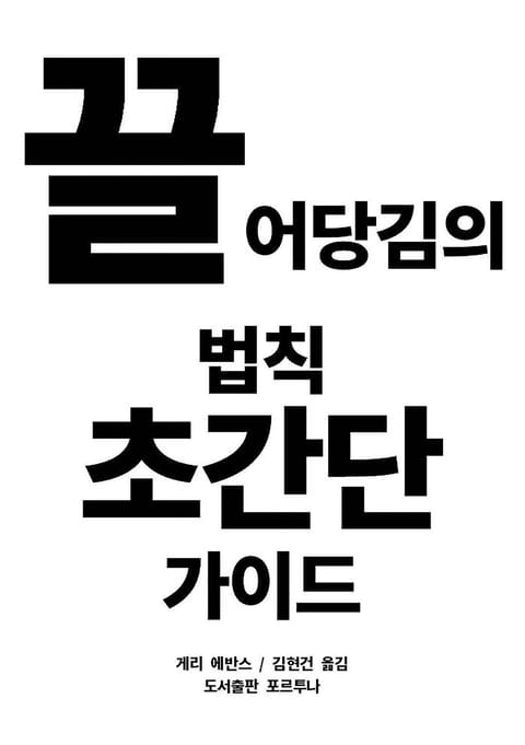 끌어당김의 법칙 초간단 가이드 표지 이미지