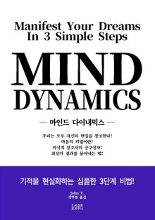 마인드 다이내믹스