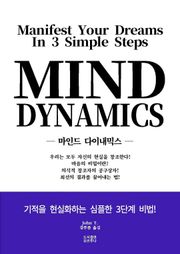 마인드 다이내믹스