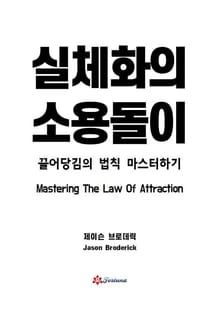 실체화의 소용돌이