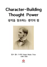 성격을 창조하는 생각의 힘 표지 이미지
