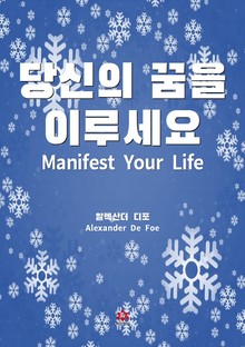 당신의 꿈을 이루세요