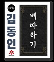 배따라기
