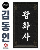 광화사 표지 이미지