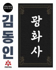 광화사