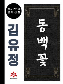 동백꽃